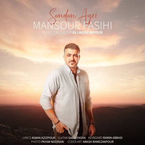 منصور فصیحی سنن آیری